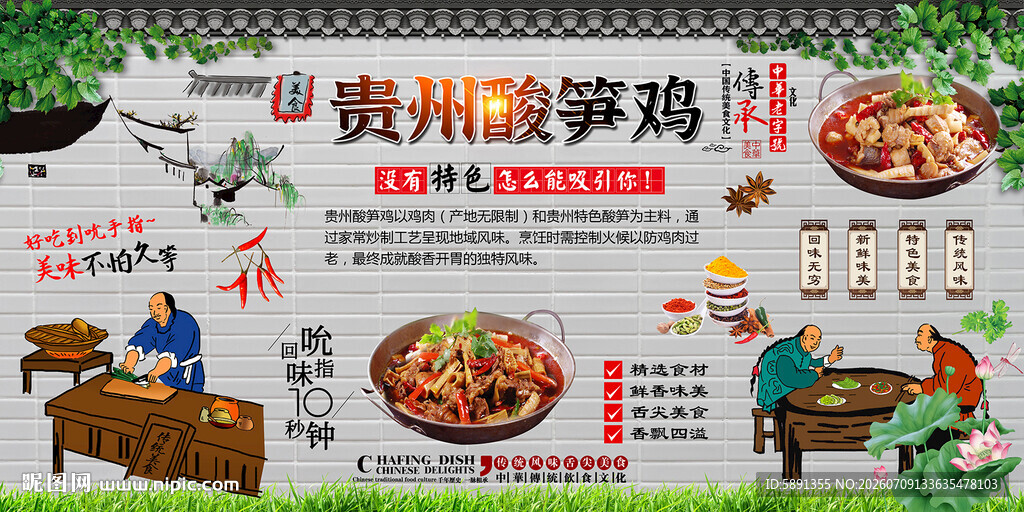 贵州酸笋鸡