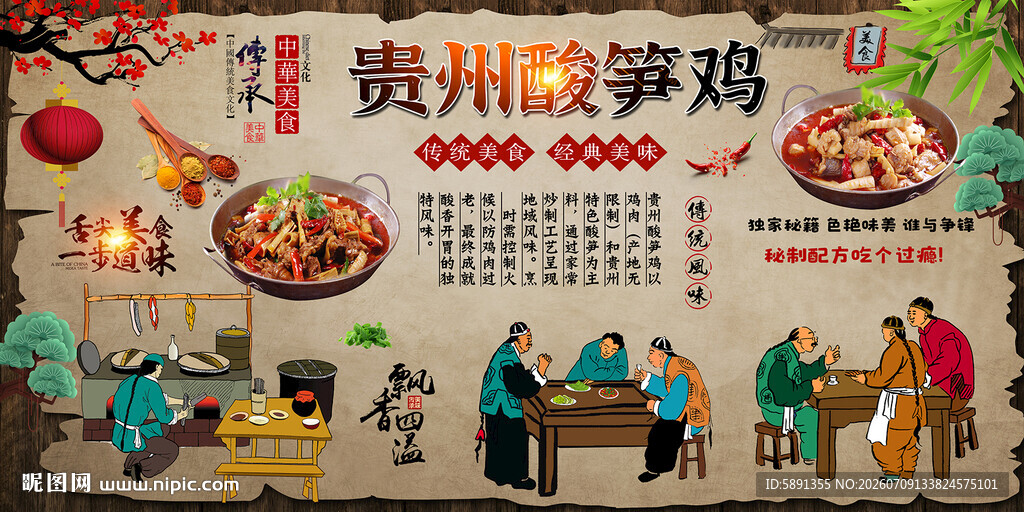 贵州酸笋鸡