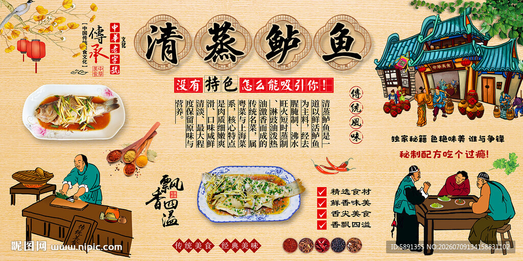 清蒸鲈鱼