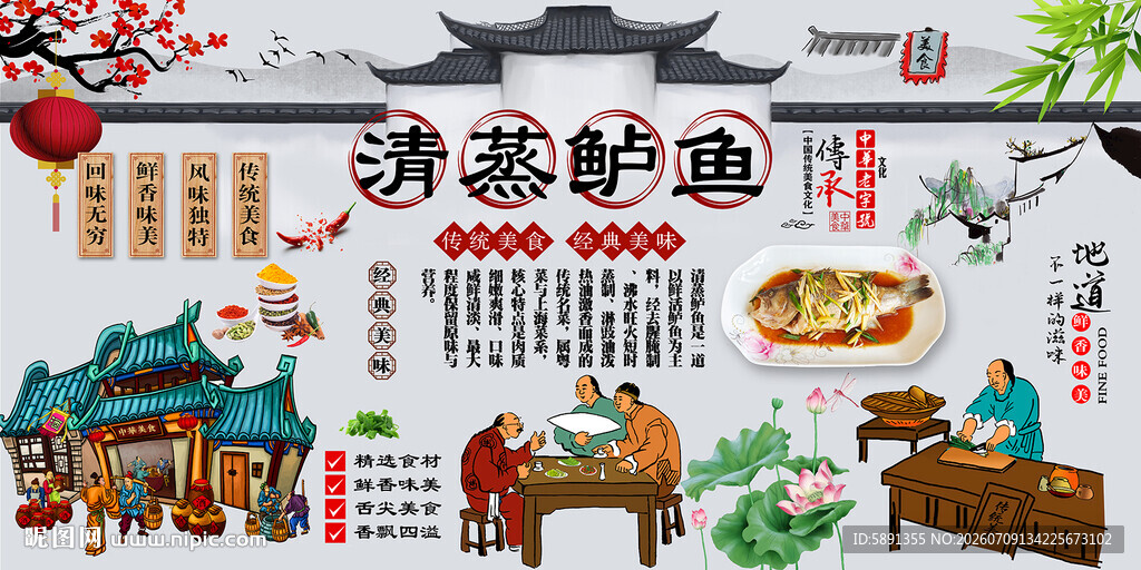 清蒸鲈鱼