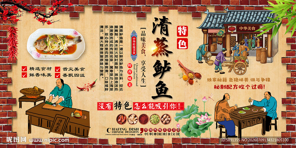 清蒸鲈鱼