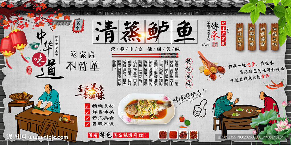 清蒸鲈鱼