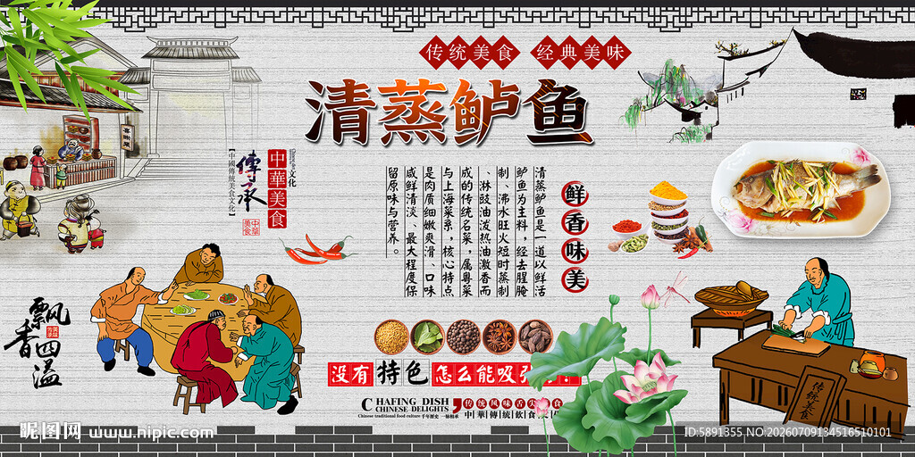 清蒸鲈鱼