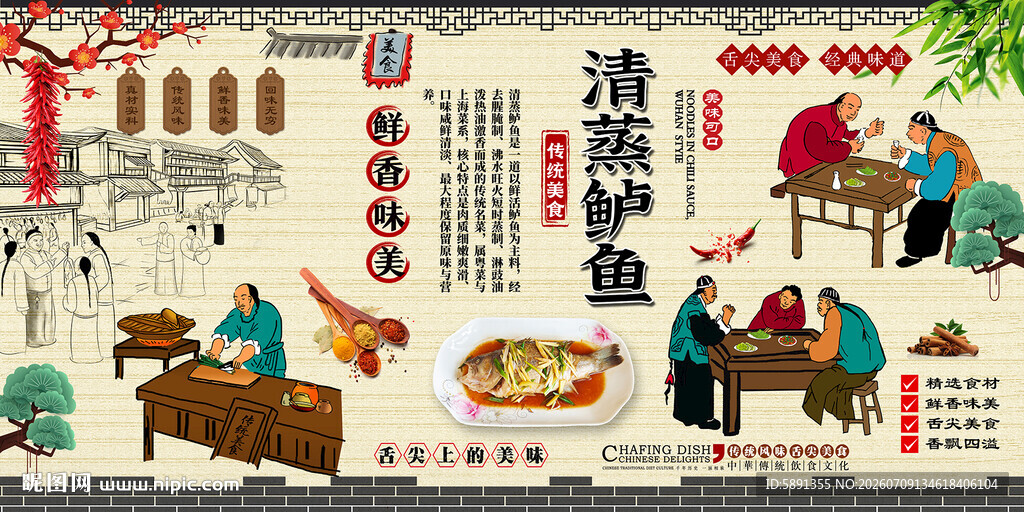 清蒸鲈鱼