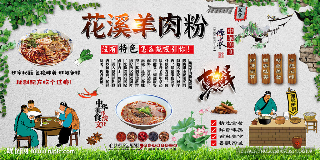 花溪羊肉粉背景墙