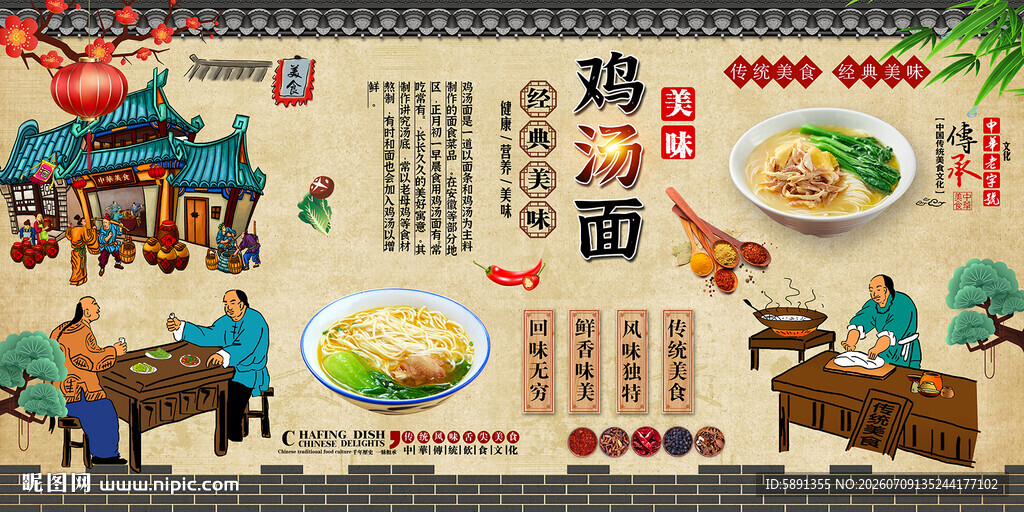 鸡汤面背景墙
