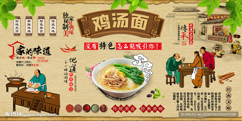 鸡汤面背景墙