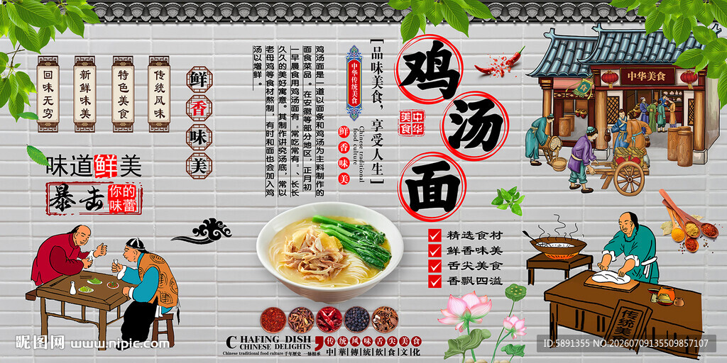 鸡汤面背景墙