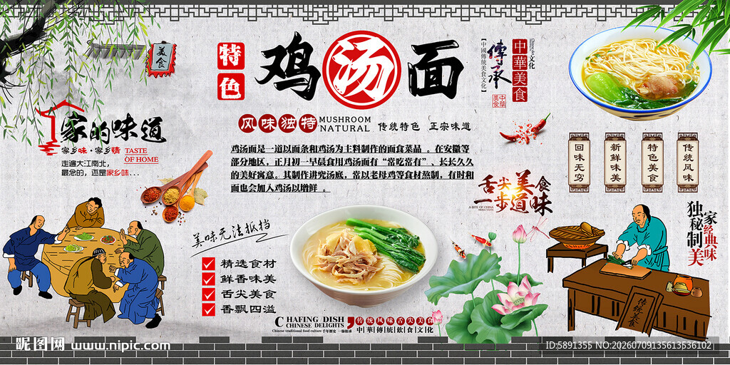 鸡汤面背景墙