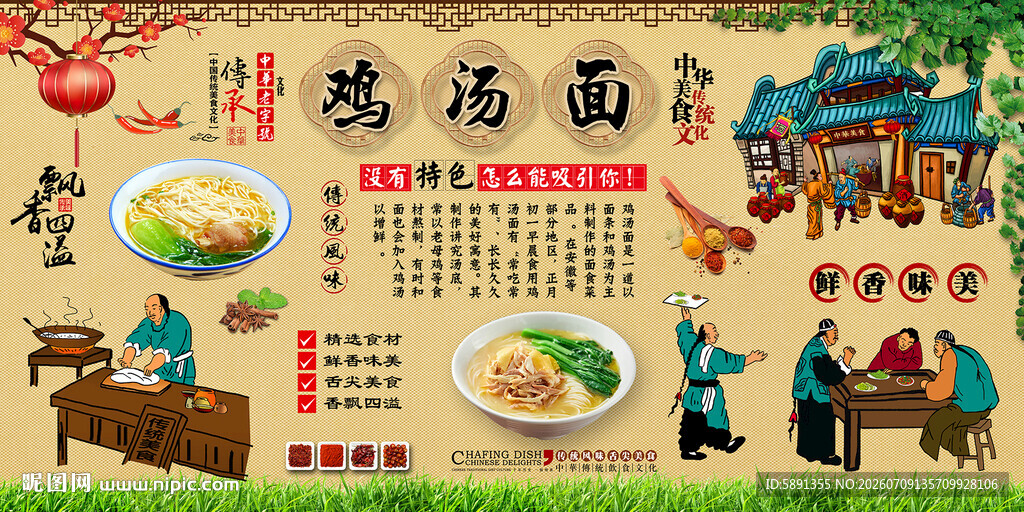 鸡汤面背景墙