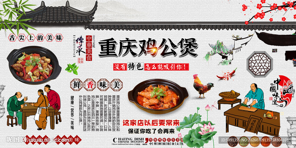 重庆鸡公煲