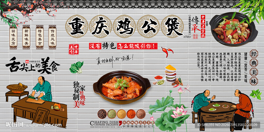 重庆鸡公煲