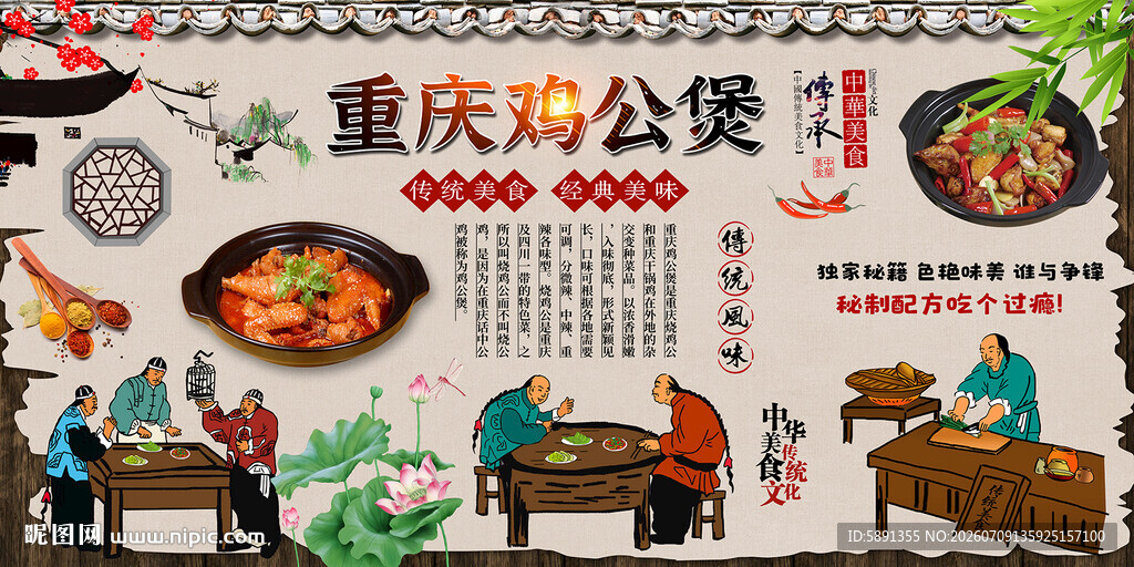 重庆鸡公煲