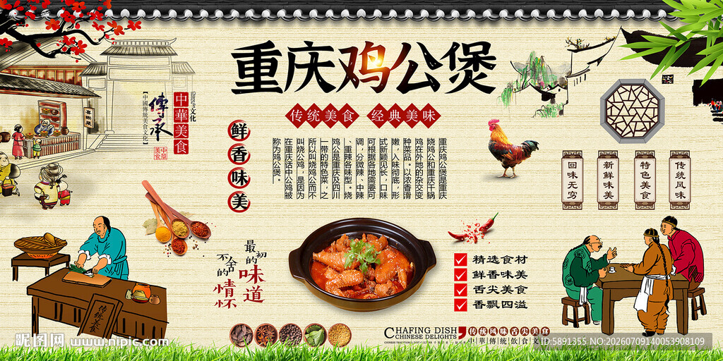 重庆鸡公煲