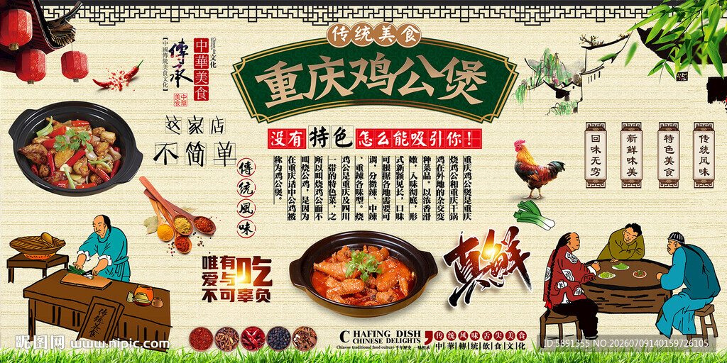重庆鸡公煲