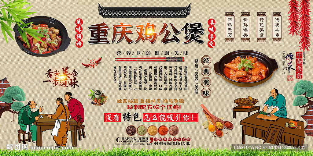 重庆鸡公煲