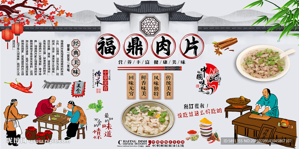 福鼎肉片