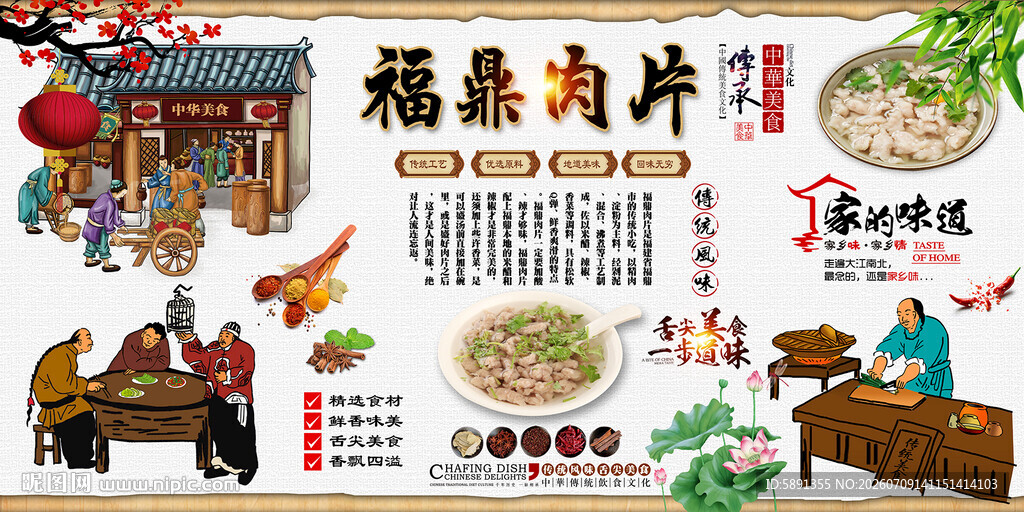 福鼎肉片