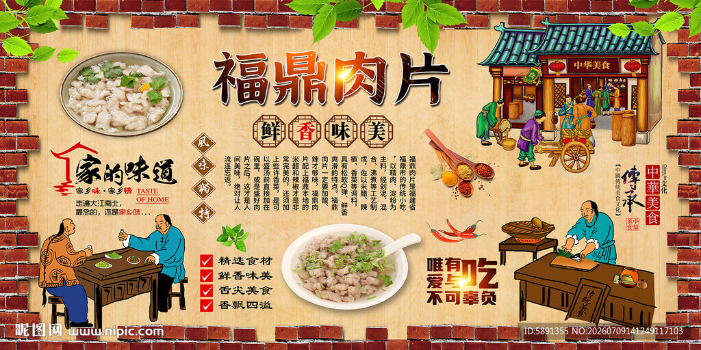 福鼎肉片