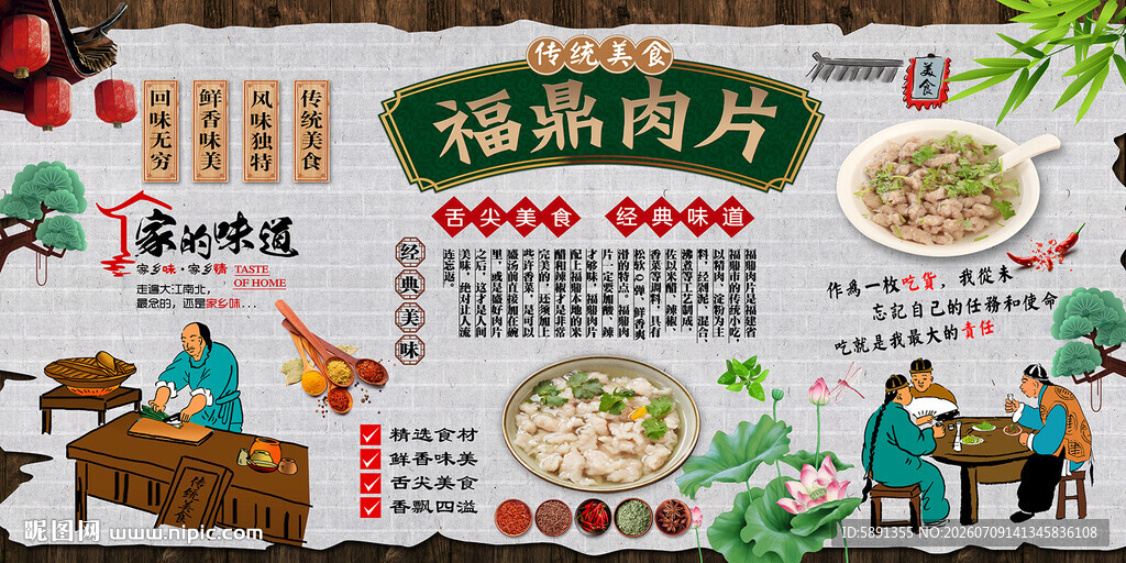 福鼎肉片