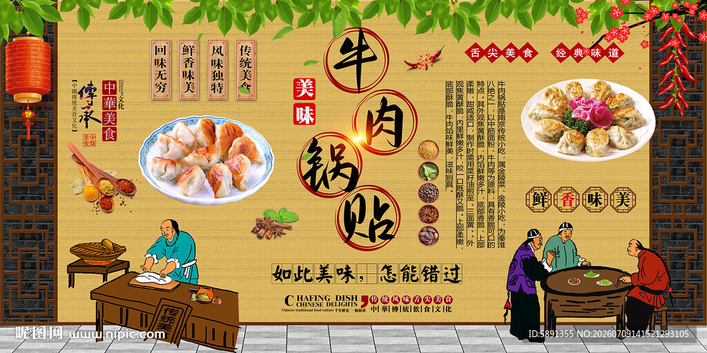 牛肉锅贴