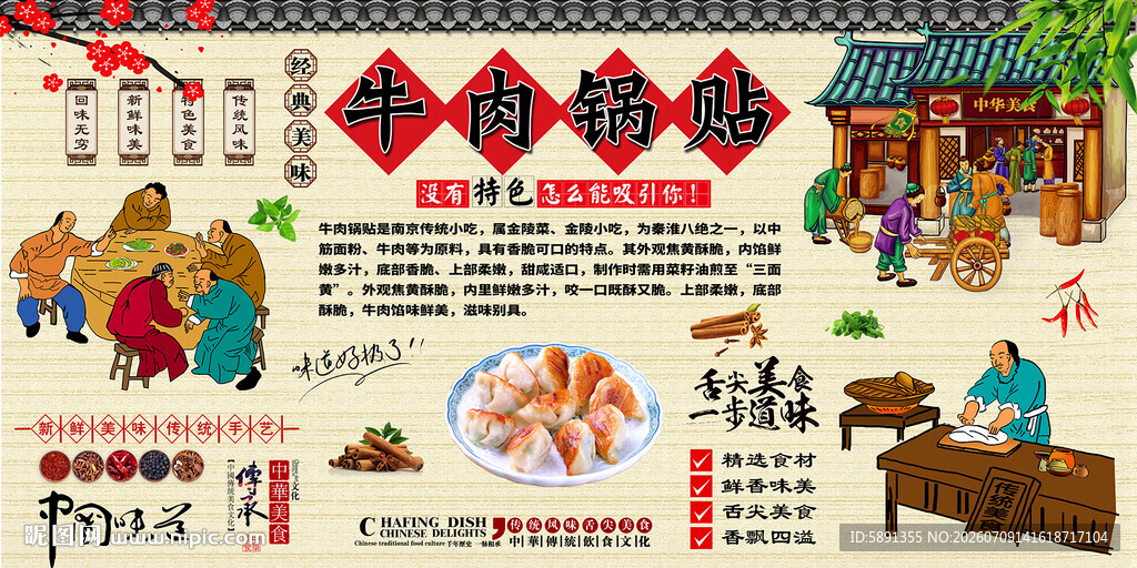 牛肉锅贴