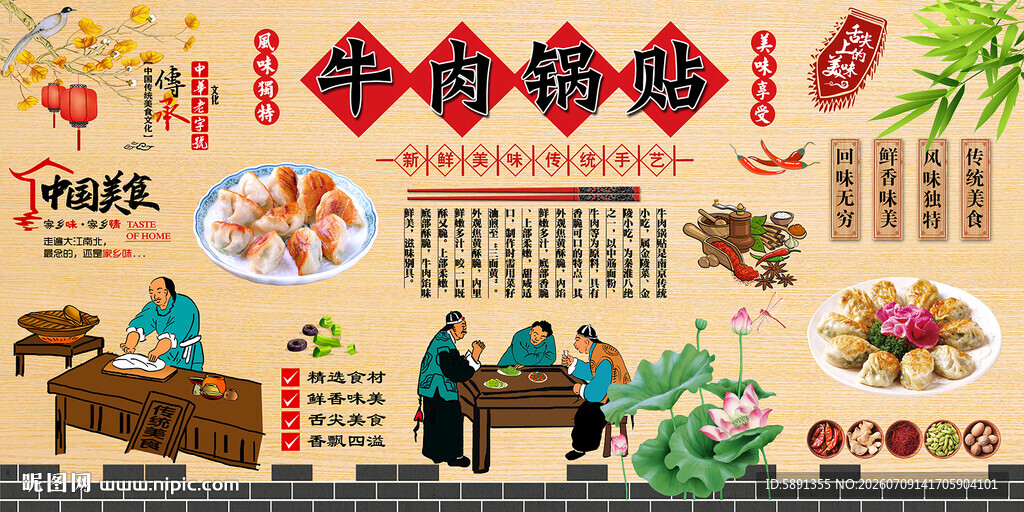 牛肉锅贴