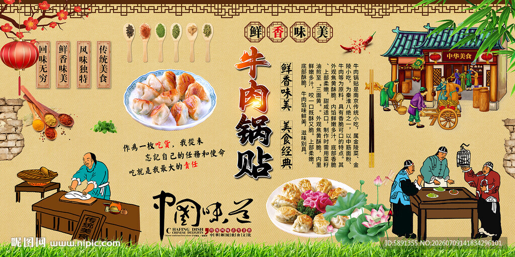牛肉锅贴