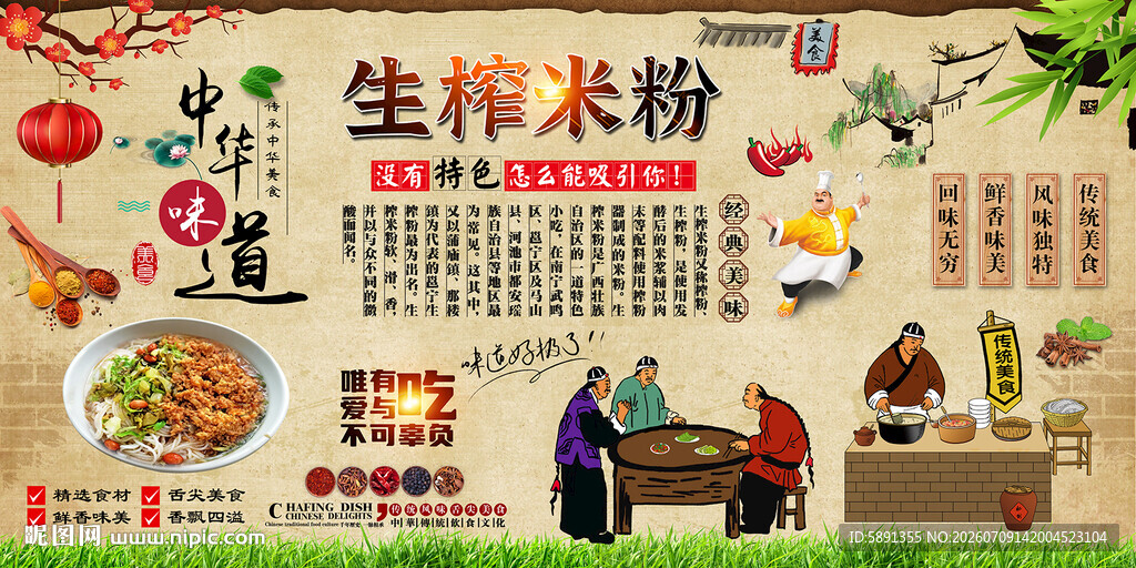 生榨米粉背景墙