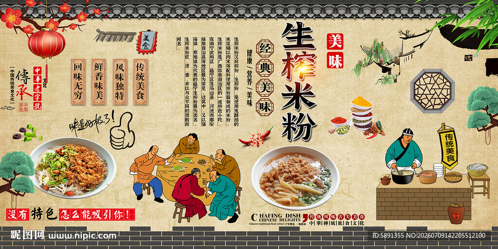 生榨米粉背景墙