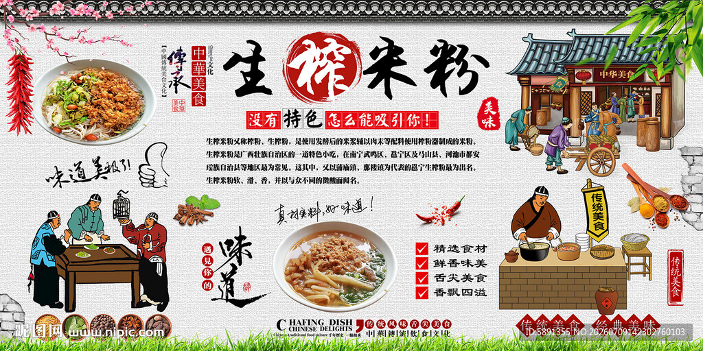 生榨米粉