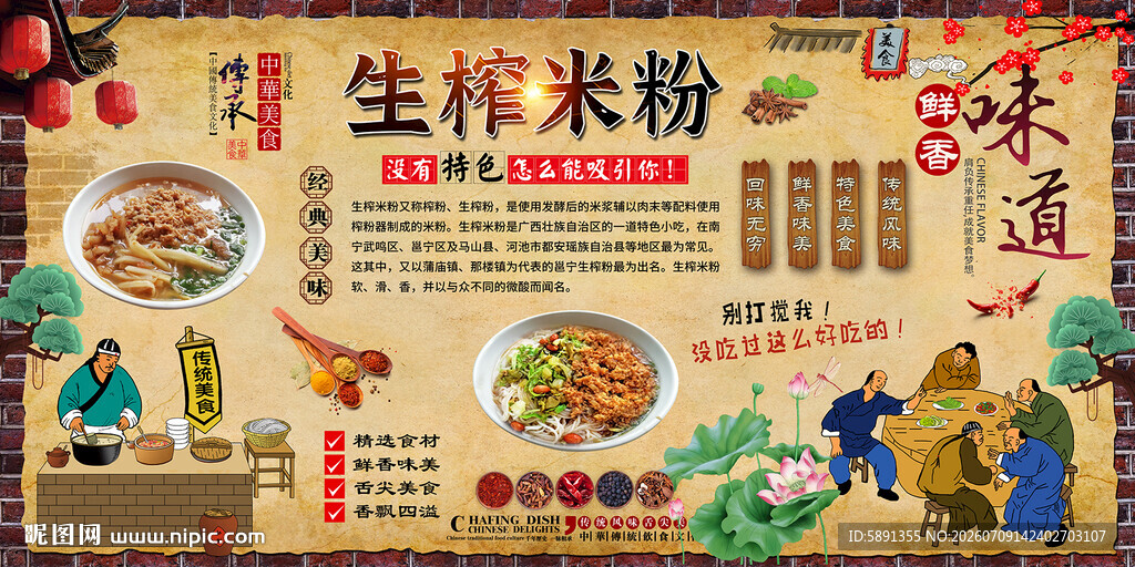 生榨米粉背景墙