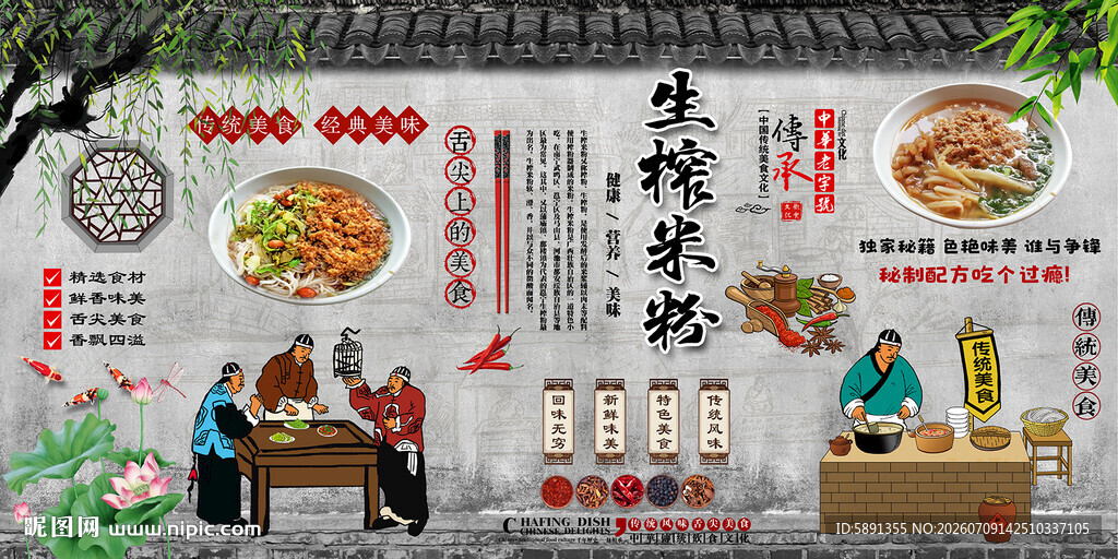 生榨米粉背景墙
