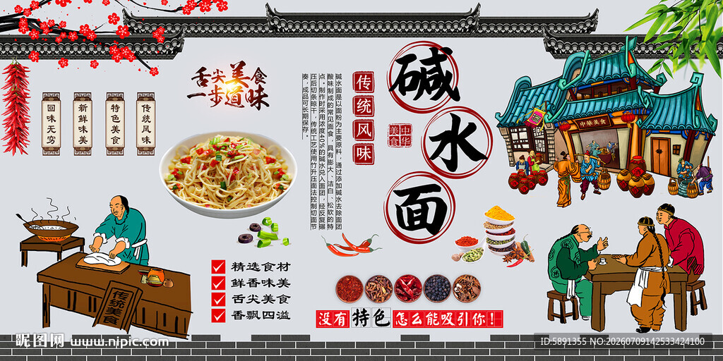 碱水面背景墙
