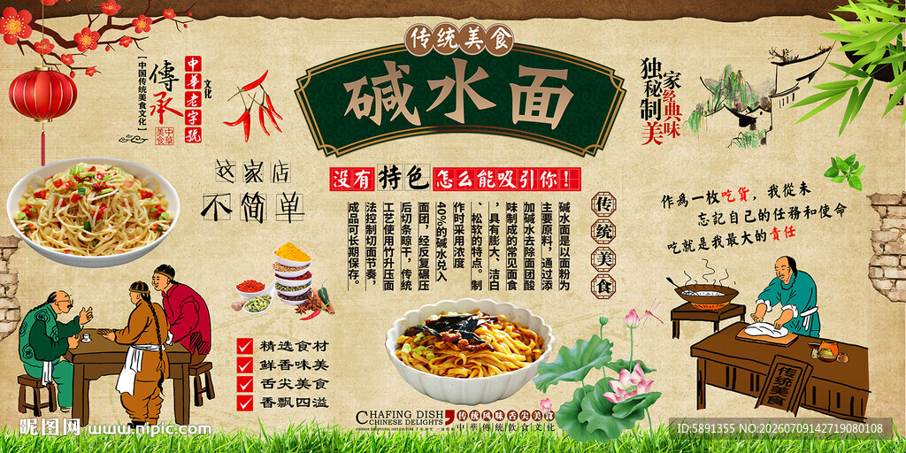 碱水面背景墙