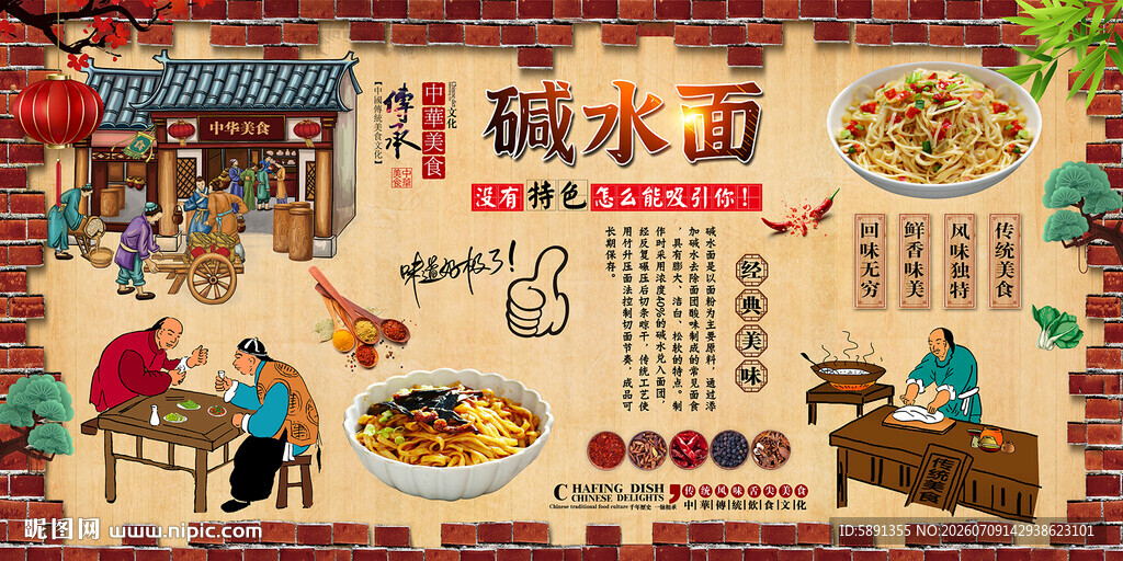 碱水面背景墙