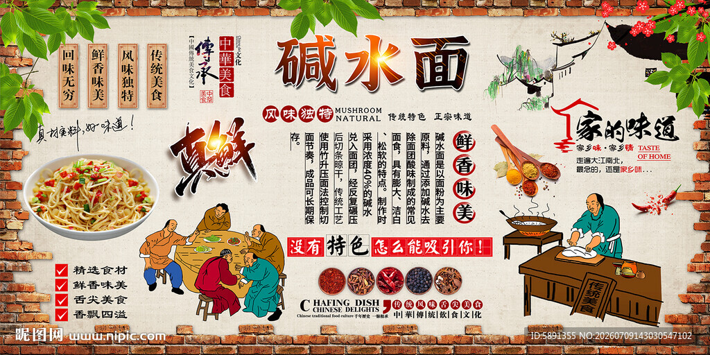 碱水面背景墙