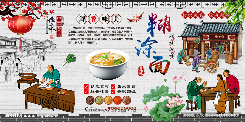 糊涂面背景墙