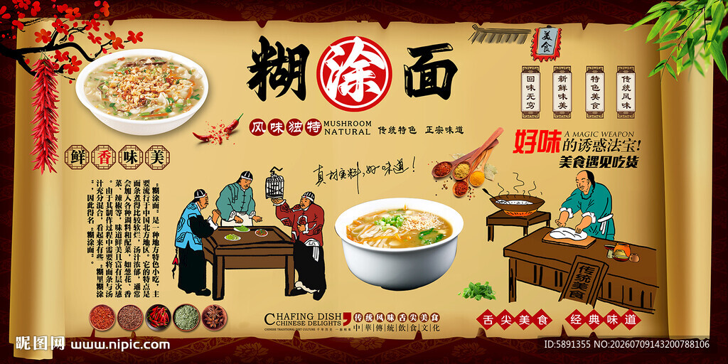 糊涂面背景墙