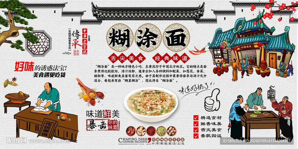 糊涂面背景墙