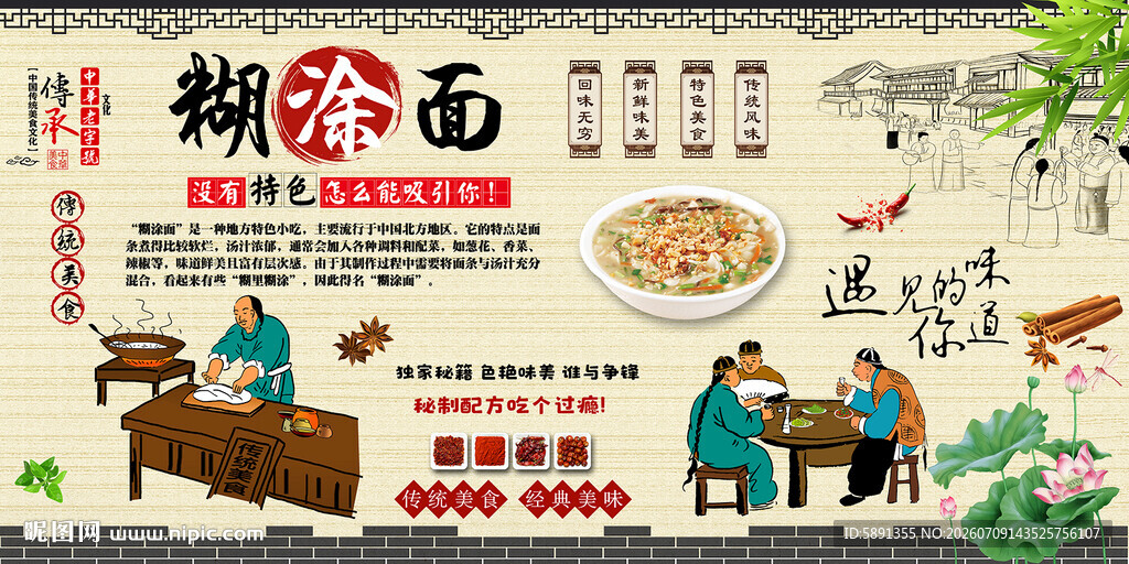 糊涂面背景墙