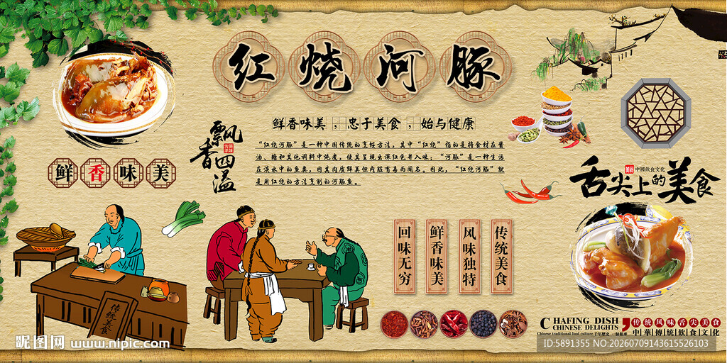 红烧河豚背景墙