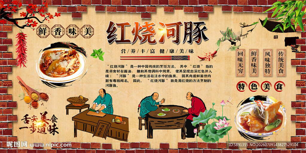 红烧河豚背景墙