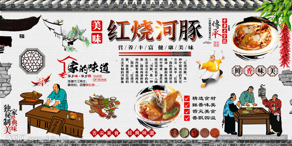 红烧河豚背景墙