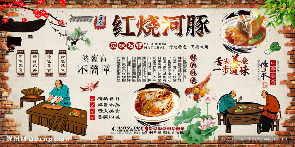 红烧河豚背景墙