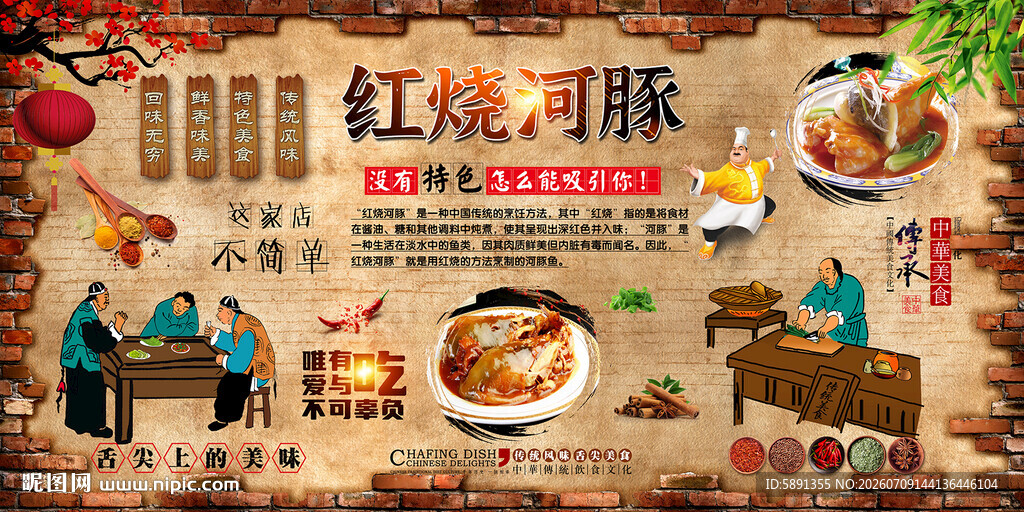 红烧河豚