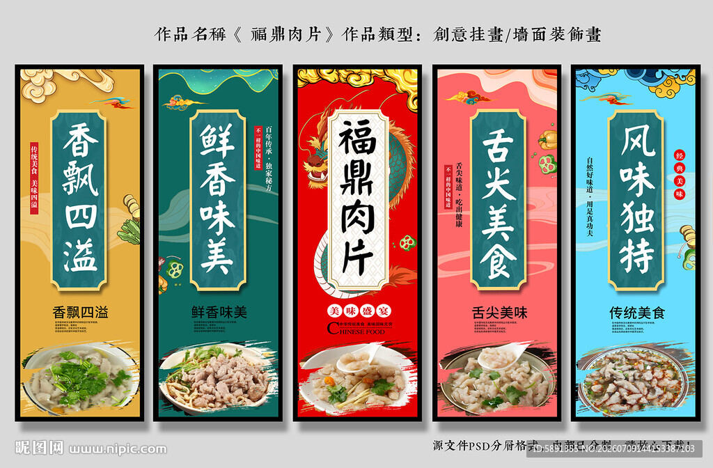 福鼎肉片