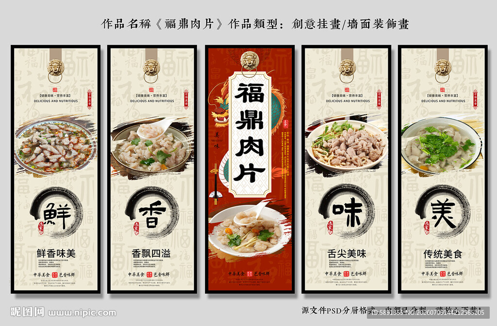 福鼎肉片