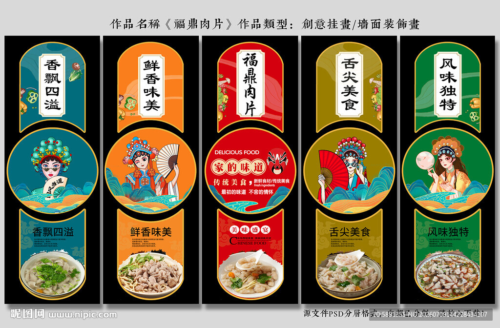 福鼎肉片