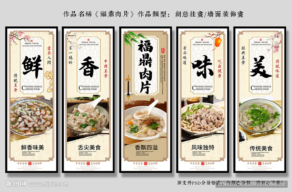 福鼎肉片
